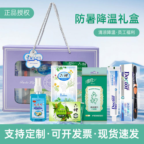 六神防暑降温员工礼盒