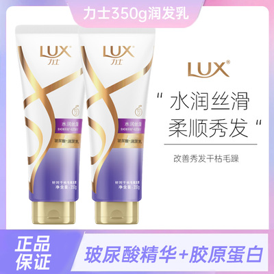 力士护发素水润丝滑润发乳