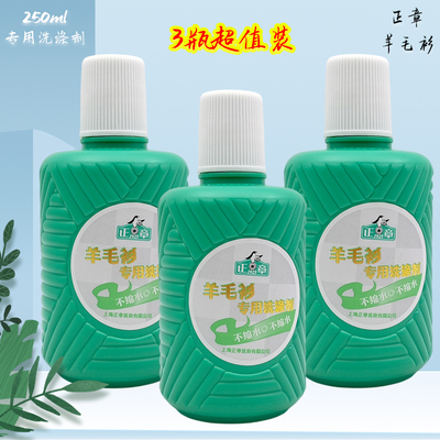 羊毛衫去污洗涤剂正章洗衣液