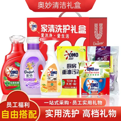 奥妙洗衣液礼盒清洁洗护用品大礼包单位团购福利慰问礼品节日送礼