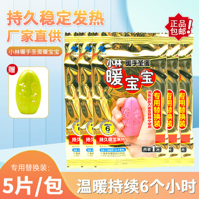 小林暖宝宝手握圣蛋替换芯随身