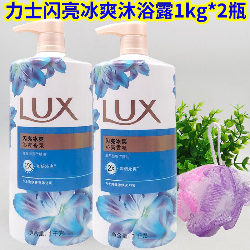 力士闪亮冰爽1kg*2瓶装爽肤沐浴乳清凉花香凝萃沐浴露 送浴球