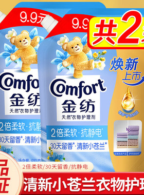 金纺衣物护理剂清新小苍兰香910ml *2包补充柔软护形防静电柔顺