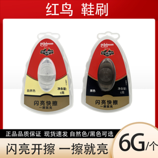 奇伟红鸟闪亮快擦6g黑色*2盒/海绵鞋擦皮鞋油皮革具保养油护理剂