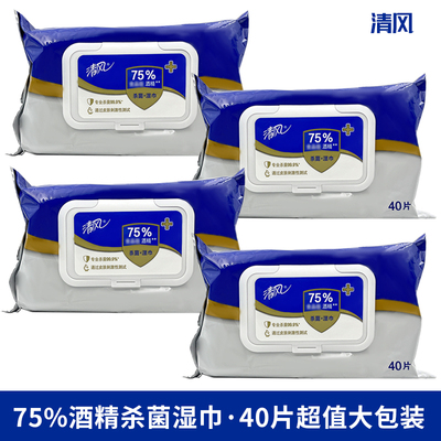 清风75%酒精消毒湿巾40片/包