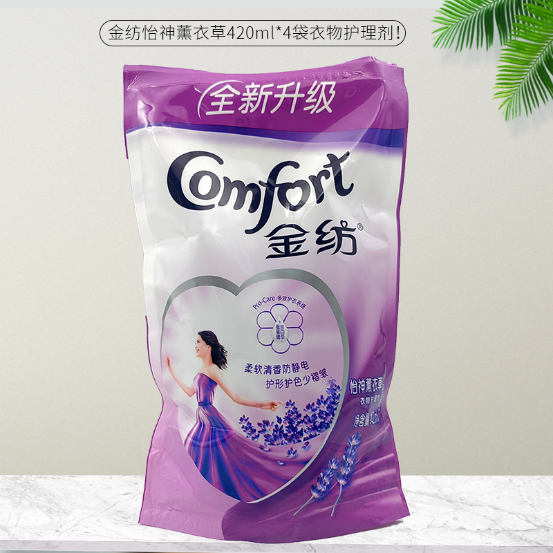 包邮金纺衣物护理剂400ml *4包柔软护形防静电薰衣草香型护理剂