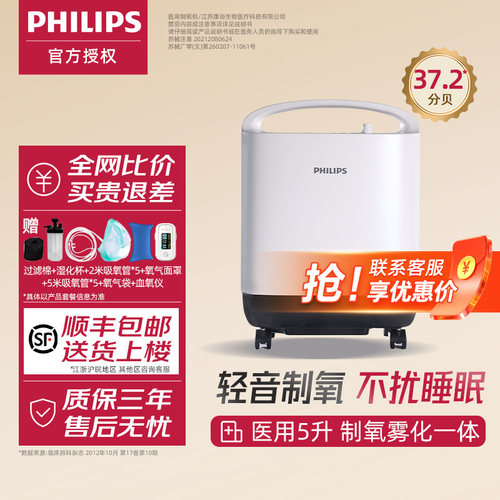 飞利浦5升制氧机医用静音