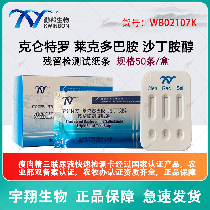 北京望尔克仑特罗莱克多巴胺沙丁胺醇三联卡猪尿检测屠宰场尿检卡