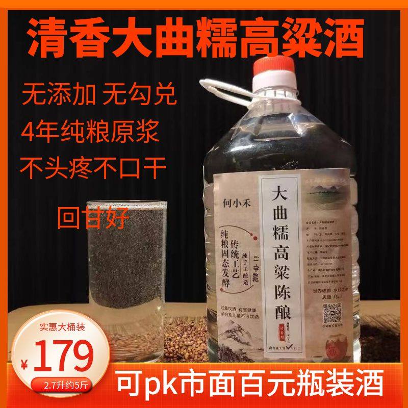 恩施大曲高粱酒5年清香白酒酒自酿高度泡酒专用58度散白纯粮食酒