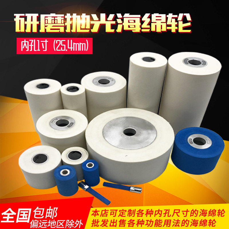 木工打磨抛光海绵轮家具鞋材金属25.4内孔天然橡胶乳胶滚筒海绵辊