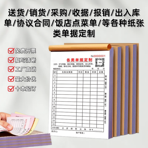 多单据订制出库入库单订货单印刷