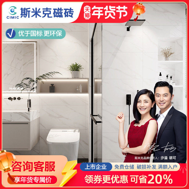 斯米克瓷砖白色大理石纹卫生间装修高级感淋浴房浴室墙地砖卡拉白