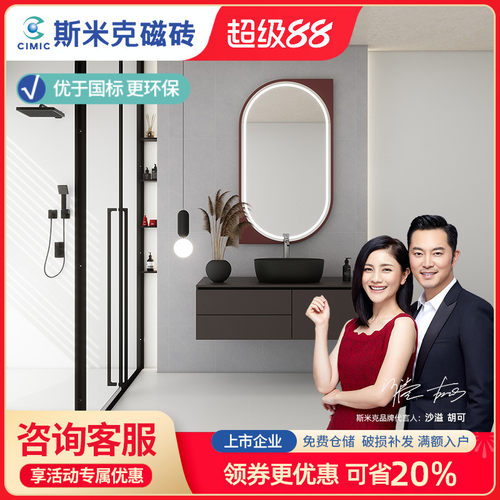 斯米克瓷砖厨房墙砖卫生间地砖