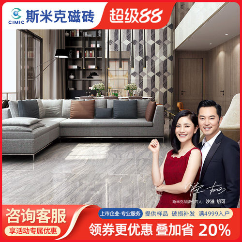 斯米克磁砖600*1200新中式风格