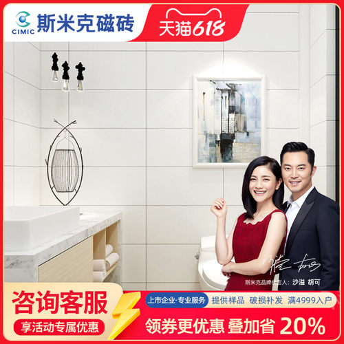 斯米克瓷砖300*600黑白亮面防滑