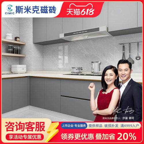 斯米克瓷砖300*600厨房浴室防滑