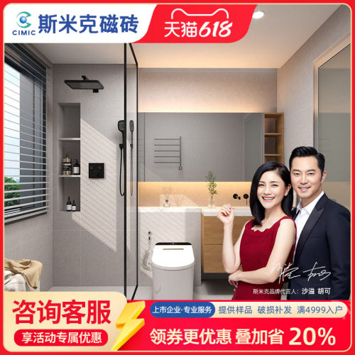 斯米克600x600卫生间防滑地砖