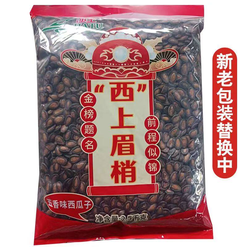 5斤西瓜子沙土话梅味五香味甘草味休闲零食坚果炒货散装袋装2斤