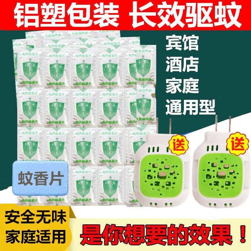 无味210片电热蚊香片无加热器驱灭蚊通用家用宾馆酒店宾馆包邮