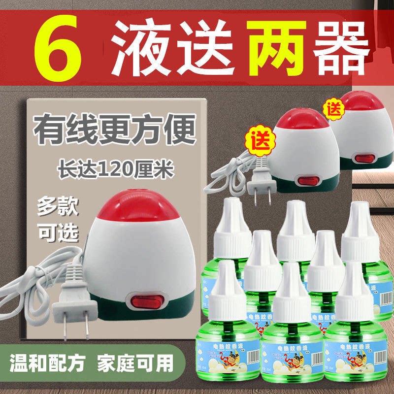 带线式电热蚊香液加热器无味拖线图片