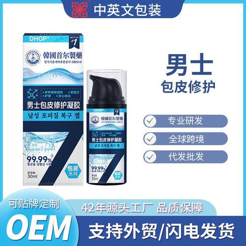清洁中成人英文版护理液私处DHOP