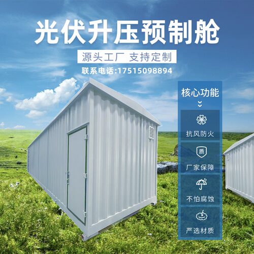 一次二次光伏预制储能舱集装式变电站高低压防爆预装式仓氢能设备