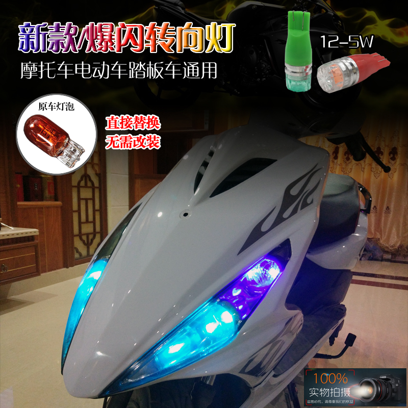 摩托车踏板改装配件鬼火转向灯
