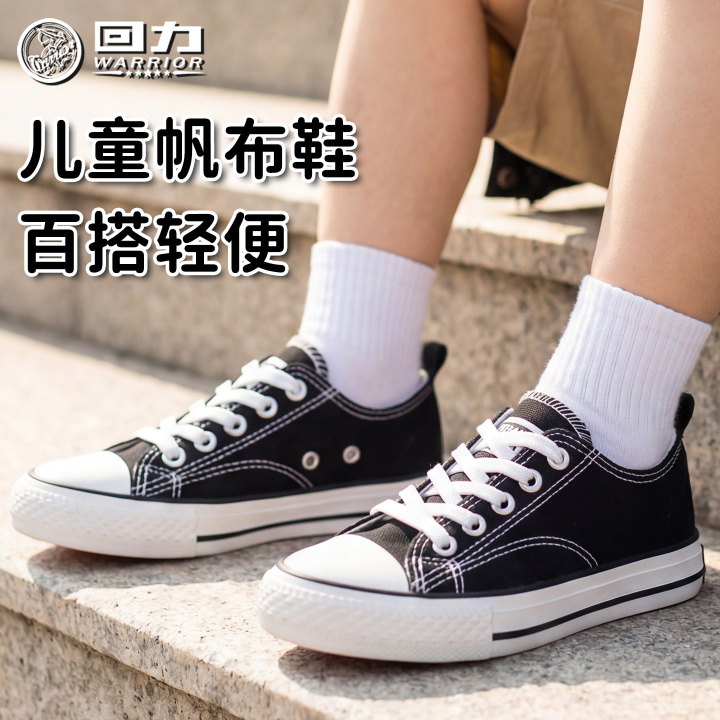 回力童鞋2026新款儿童帆布鞋男童一脚蹬板鞋女童松紧带套脚学生鞋