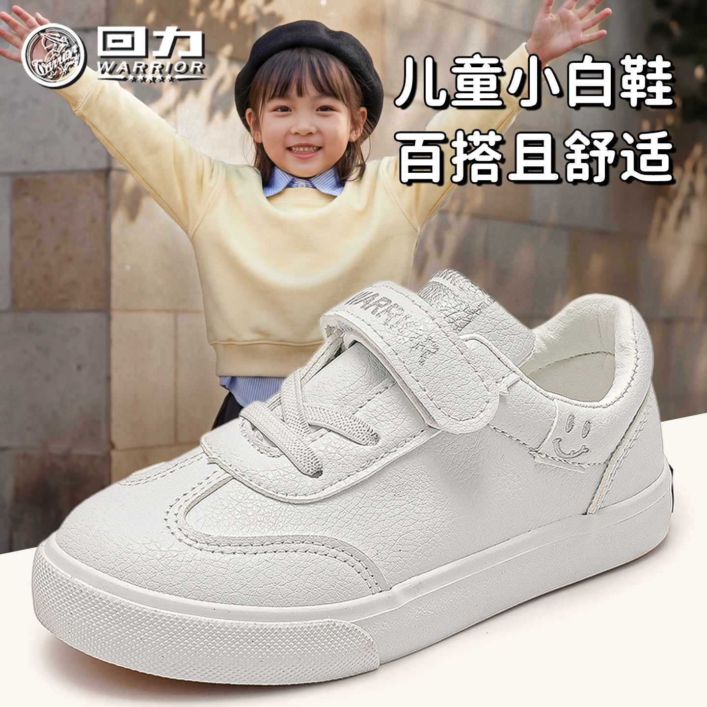 回力童鞋儿童小白鞋百搭男童鞋子图片