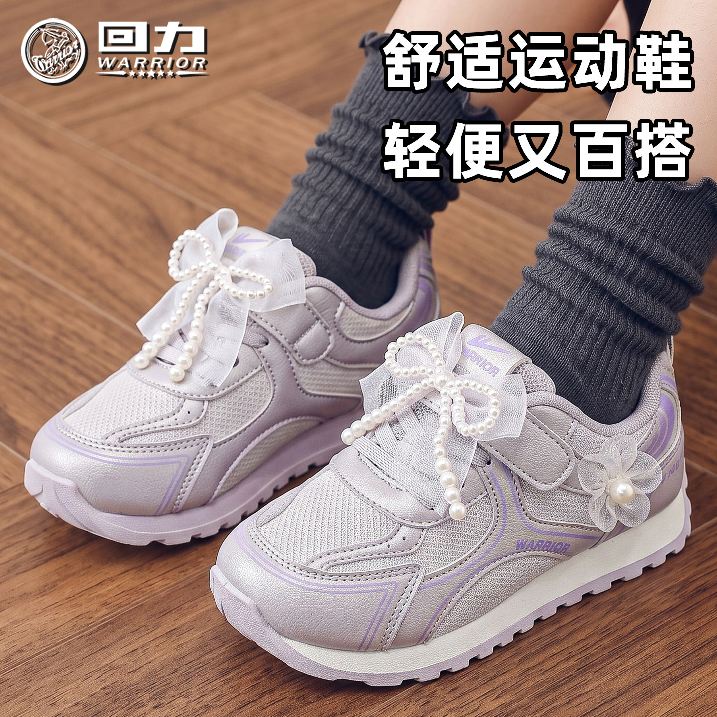 回力童鞋女童运动鞋2026秋季新款图片