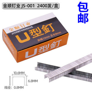 手动1008F码钉钉枪U型马钉门型钉U型钉打丁枪金顺钉业一盒2400发