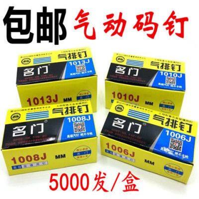 名门气动码钉门型钉U型钉1003J 1004J 1006J 1008J 1010J 1013J