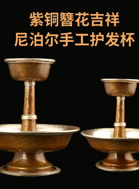 紫铜簪花吉祥尼泊尔手工护发杯