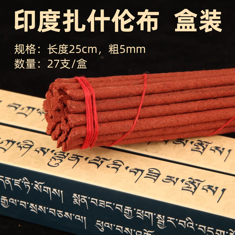 印度扎什伦布藏香线香TASHI LHUNPO天然瑜伽禅修 盒装
