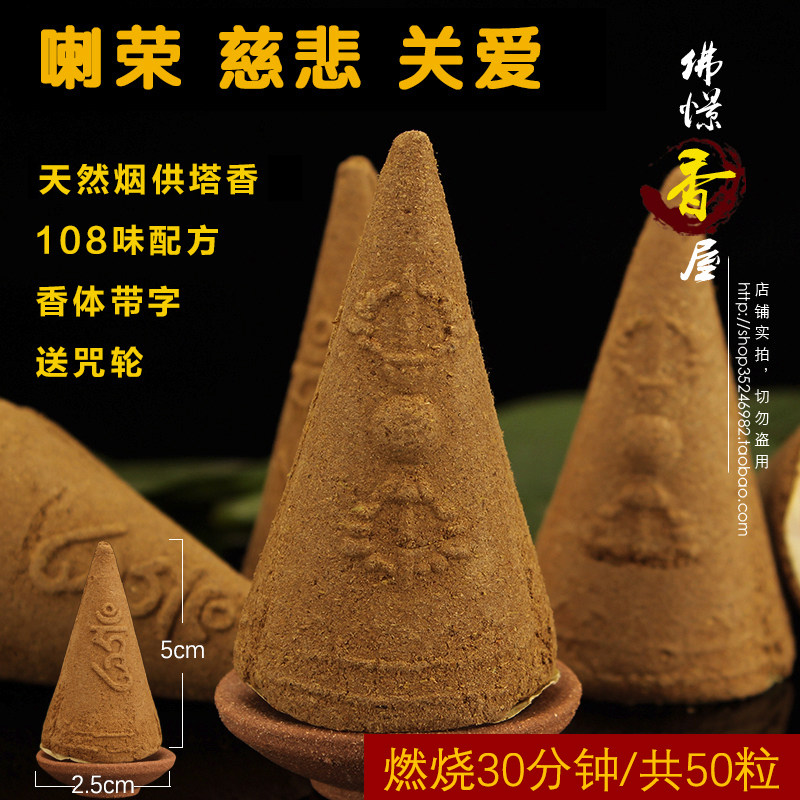 喇荣学院烟供食子108味施食烟供塔香烟施粉盘五色布火供香家用