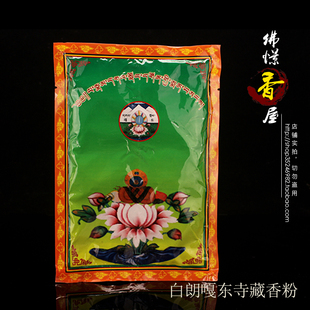 佛憬香屋西藏白朗嘎东寺藏香天然手工藏香粉密宗除障熏香粉