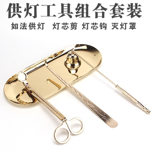 佛憬香屋 供灯工具不锈钢蜡烛剪刀挑灯芯镊子熄灯灭灯器托盘套装