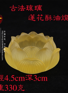 台湾七彩琉璃莲花酥油灯座