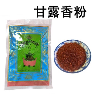 香粉西藏甘露藏药厂藏香药粉意乐药香粉用香 厂地正品直发包邮