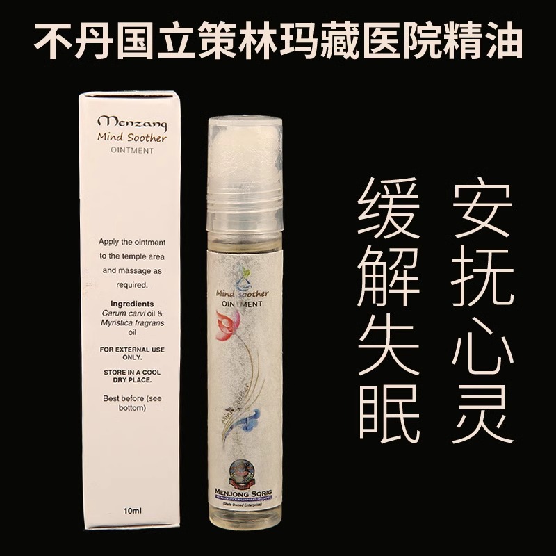 不丹国立策林玛藏医院精油 缓解失眠 香菜籽 肉豆蔻 安抚心灵