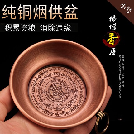 施食烟供盘纯铜火供盘紫铜金刚解脱咒轮误跨咒火供烟供炉小号