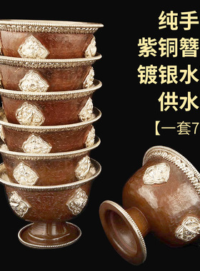 紫铜供水杯水碗簪花镀银