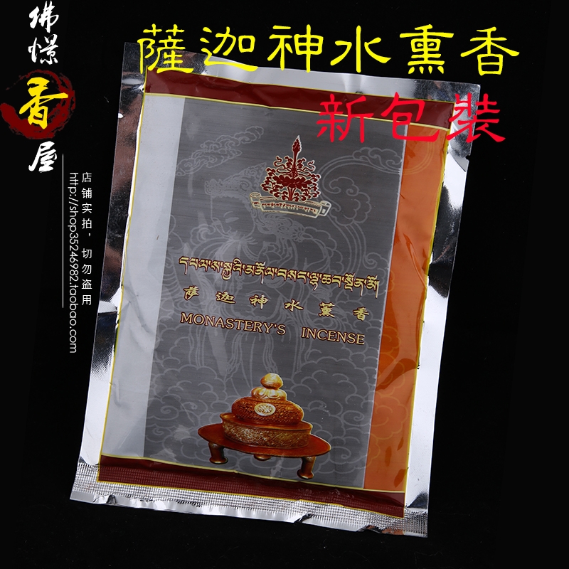 佛憬香屋 西藏萨迦寺藏香萨迦神水熏香萨迦藏香粉祖师传承/大包