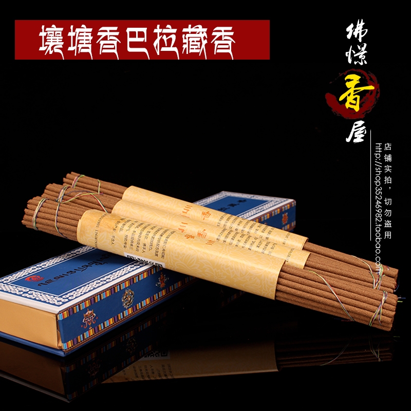 觉囊派祖庭藏哇吉美多吉红土香巴拉藏香西藏手工