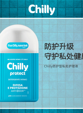 【正品速发】Chilly七莉小绿盾清爽型护理液女性私处洗护