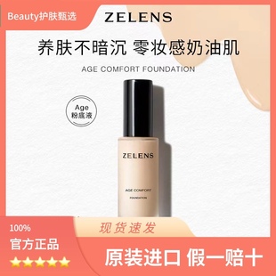 Zelens粉底液光泽冻龄养肤粉底液青春焕彩粉底液30ml 官方正品