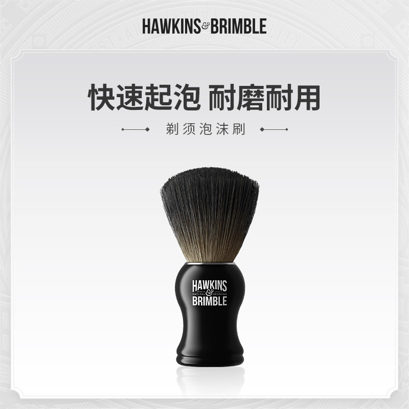 HAWKINS手动刮胡子刮脸剃须刷