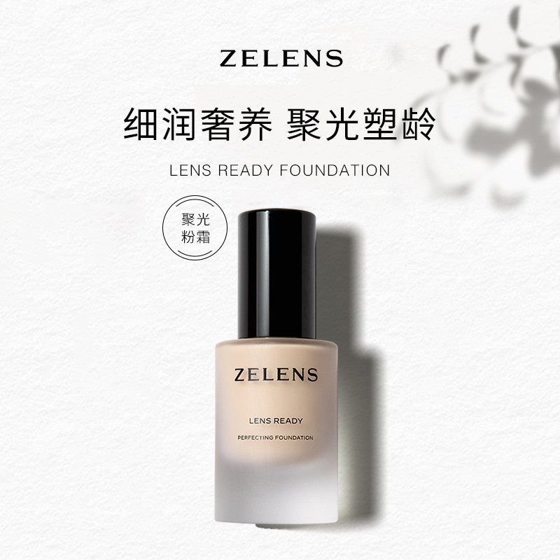 【官方正品】ZELENS意大利进口聚光粉底液奶油质地30ml