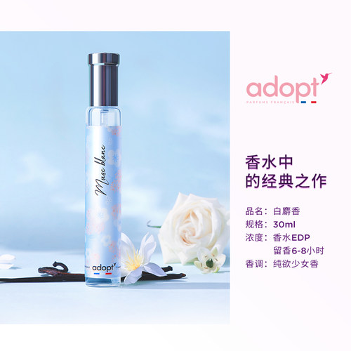 法国Adopt白麝香/雪松茉莉/樱花