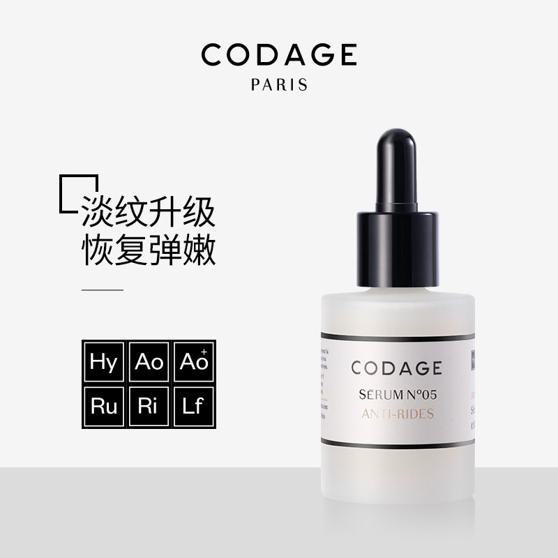 CODAGE5号淡纹紧致精华